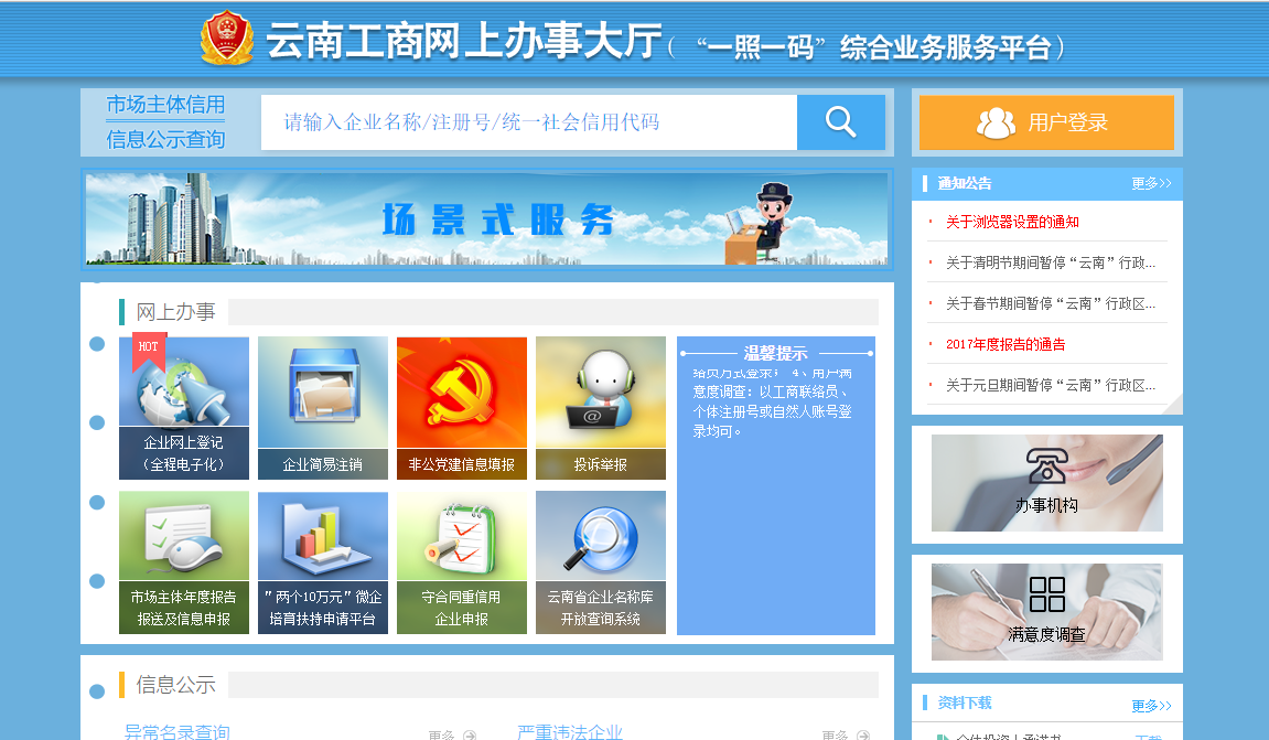 云南工商局网上应用平台