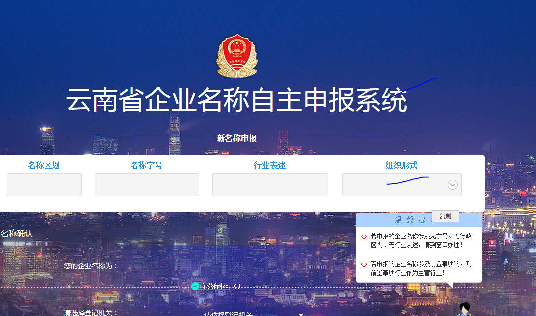 云南工商网上自助申报系统