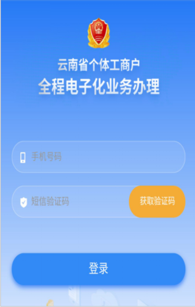 云南省及昆明市个体工商户全程电子化业务（设立）办理流程