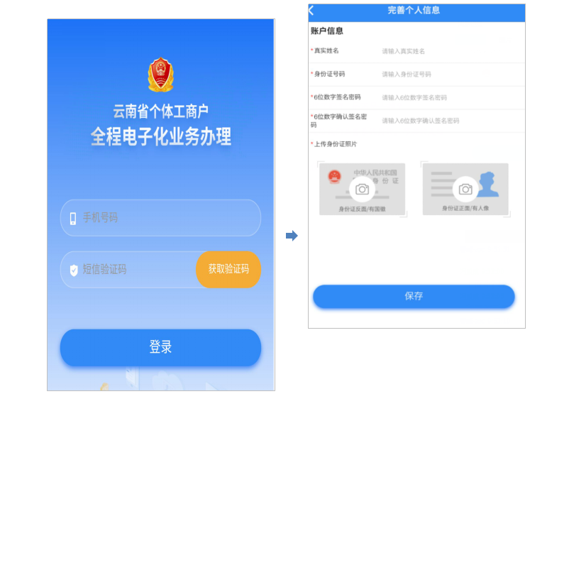 云南省昆明市个体工商户全程电子化业务（变更）办理操作流程