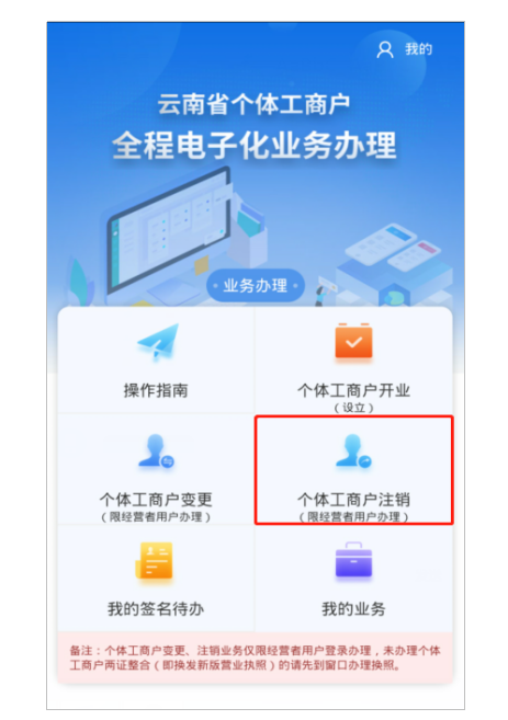 云南省昆明市个体工商户全程电子化业务（变更）办理操作流程